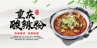 酸辣粉