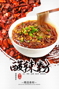 酸辣粉海报