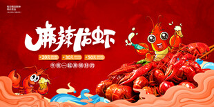 小龙虾
