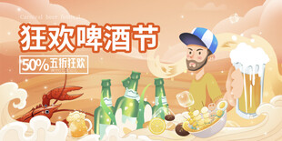 啤酒海报