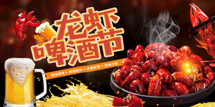 啤酒小龙虾