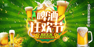 啤酒狂欢节