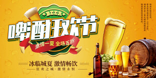 狂欢啤酒节