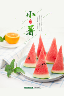 小暑