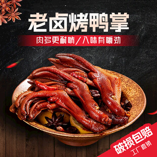 老卤鸭掌电商主图
