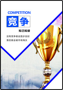 企业文化海报