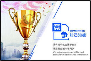 企业文化海报