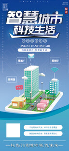 智慧城市科技生活模型展示发布会