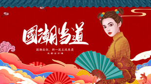 国潮佳人持扇展东方韵味