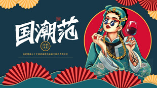 国潮风戏曲人物插画