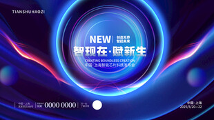 抽象丝绸科技品牌发布会主KV