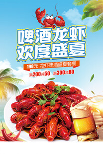 啤酒小龙虾
