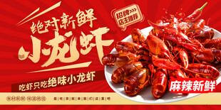 小龙虾海报