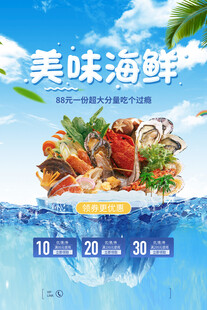 美味海鲜