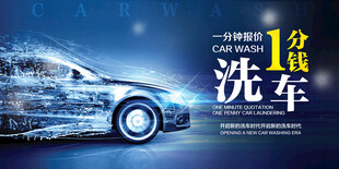洗车