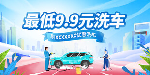 洗车