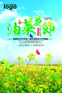油菜花海报