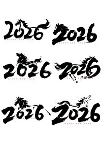 2026马年元素