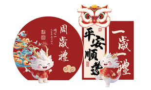 生日宴中式新年装饰喜庆