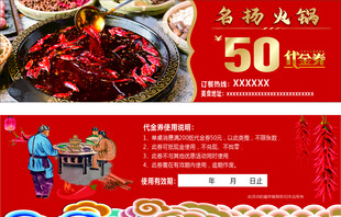 火锅代金券