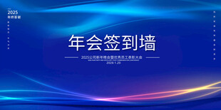 签到处 签到墙