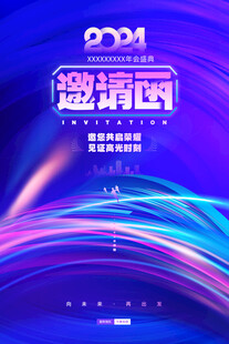 邀请函