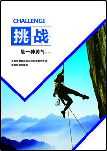 挑战