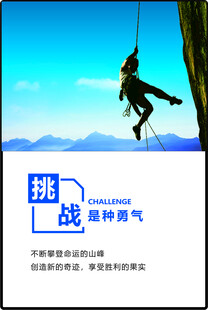 挑战海报