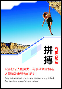 企业文化海报