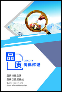 企业文化海报