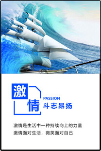 企业文化海报