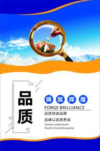 企业文化海报