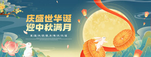 迎中秋庆国庆