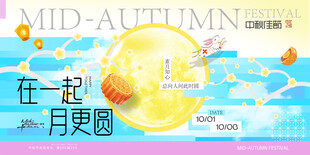 迎中秋庆国庆