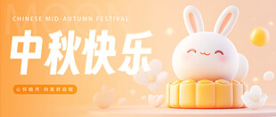 迎中秋庆国庆