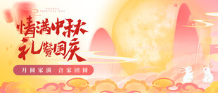 迎中秋庆国庆