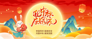 迎中秋庆国庆