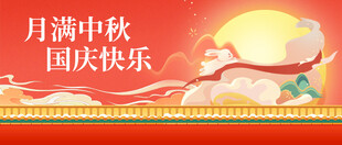 迎中秋庆国庆