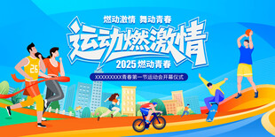 运动会背景