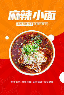 麻辣小面