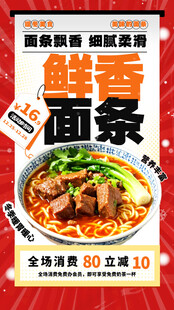 面条海报