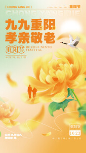 重阳节海报