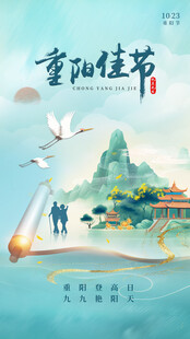 重阳海报