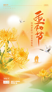 重阳节宣传海报