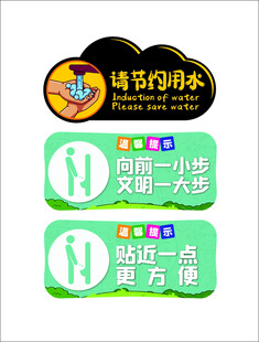 卫生间温馨提示标语