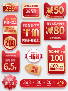 多样促销标签展示