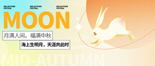 迎中秋庆国庆