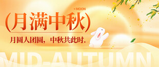 迎中秋庆国庆