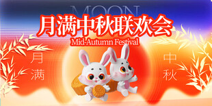 迎中秋庆国庆