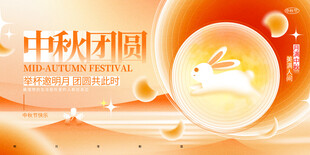 迎中秋庆国庆